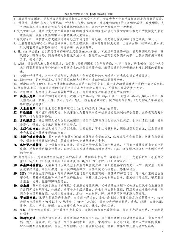 内科护理学